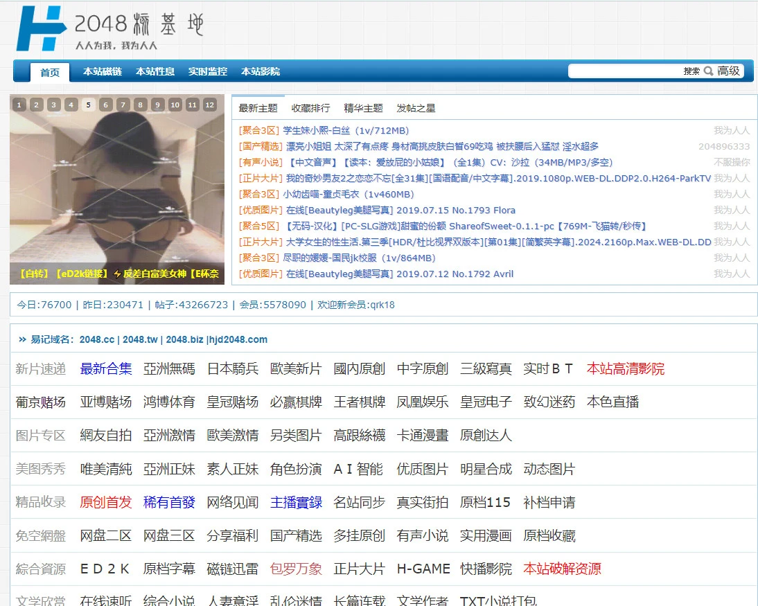 我为人人- 2048.tw