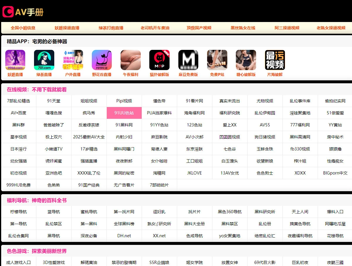DH.net | 汇聚全网优质成人导航