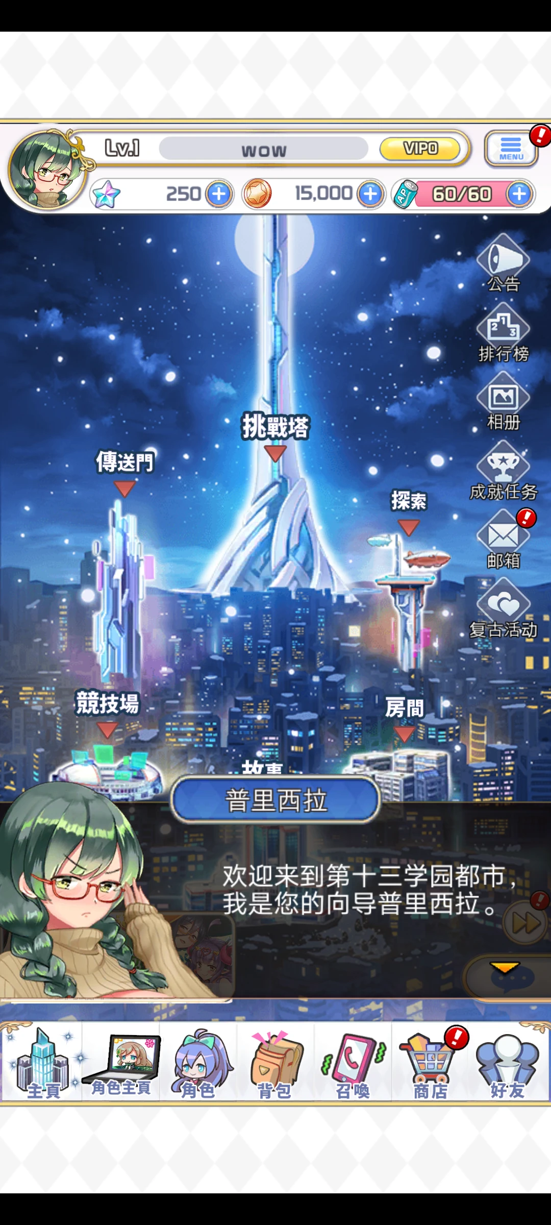 異世界學院