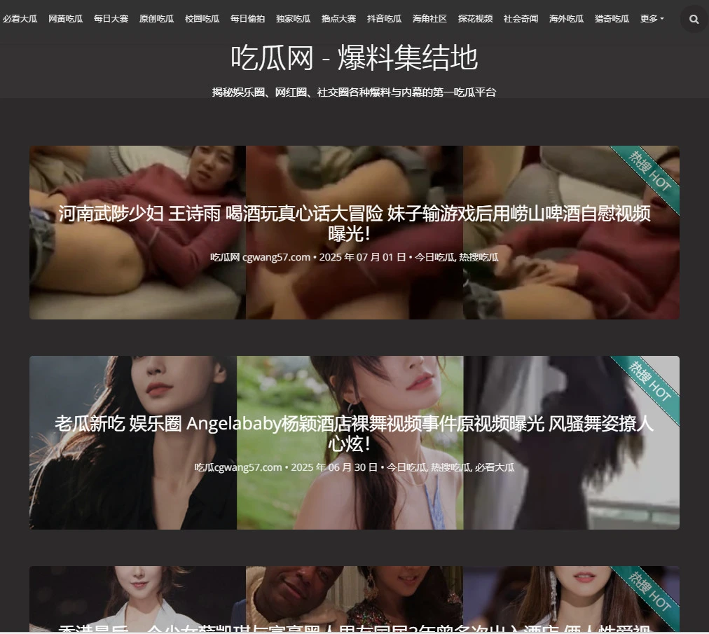 吃瓜网