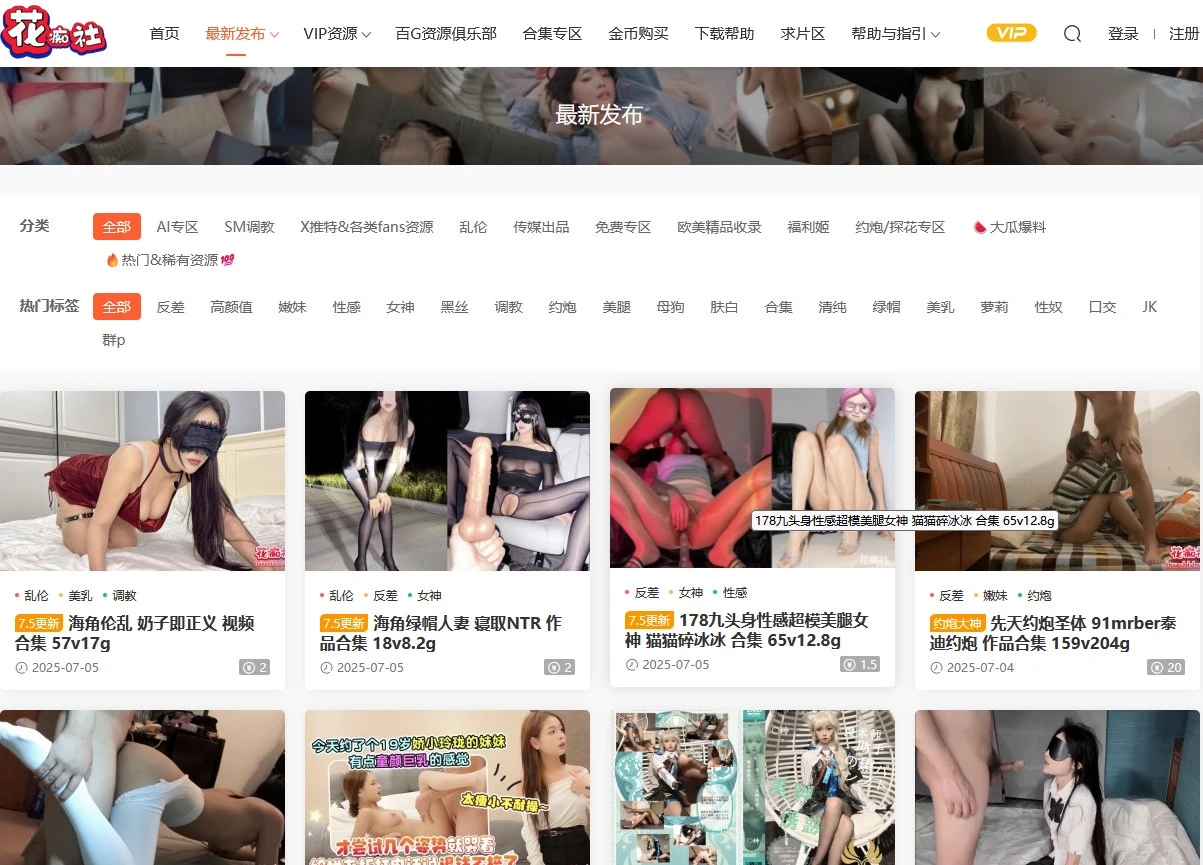 花痴社资源网