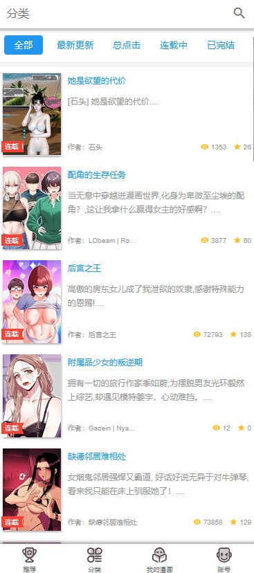 歪歪漫画