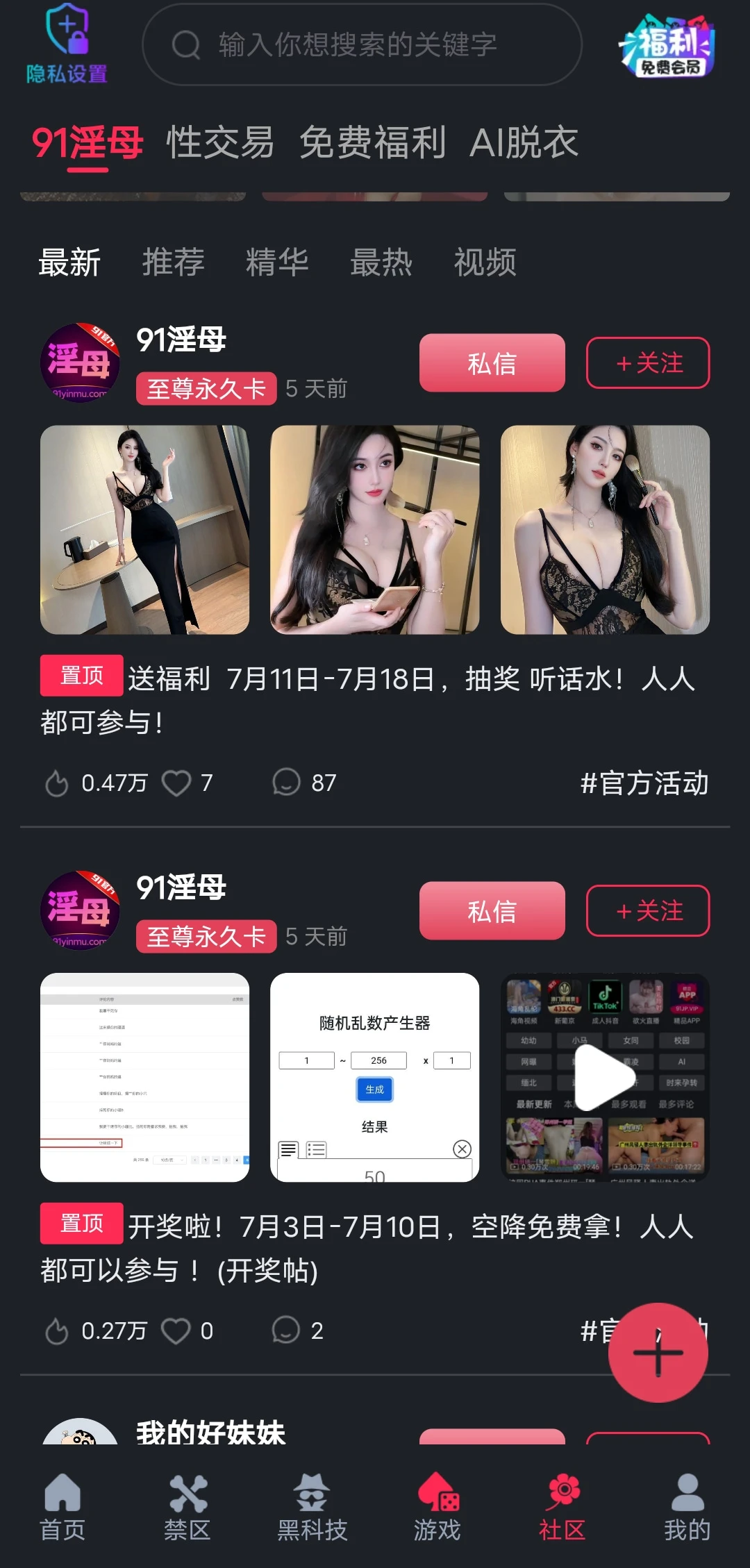 91淫母